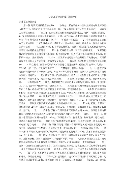 矿井瓦斯检查制度_规章制度