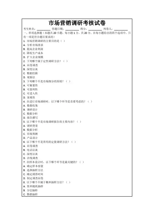 市场营销调研考核试卷