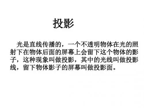 三视图讲课课件1-PPT文档资料