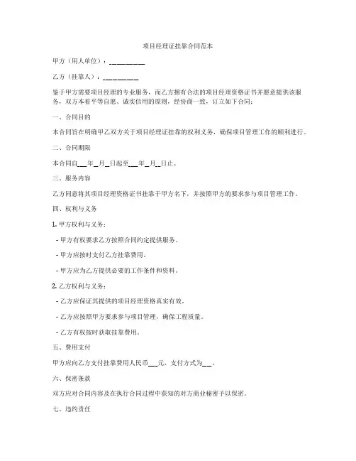 项目经理证挂靠合同范本