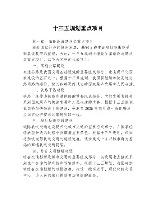 十三五规划重点项目