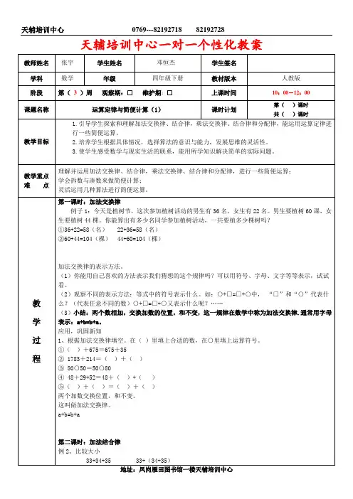运算定律与简便计算教案