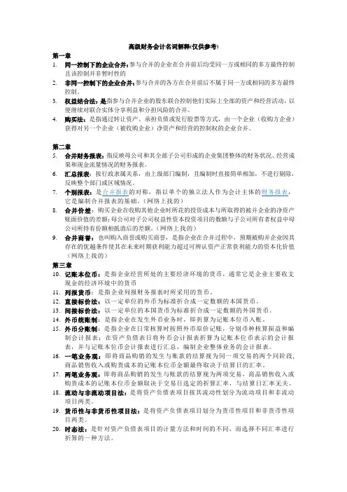高级财务会计名词解释