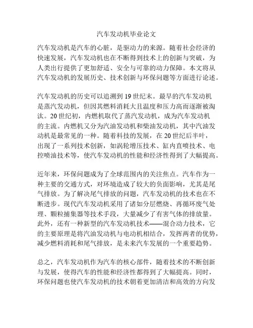 汽车发动机毕业论文