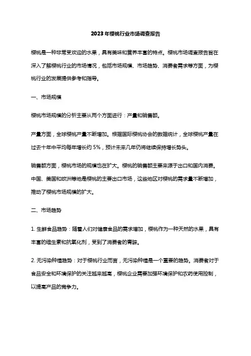 2023年樱桃行业市场调查报告