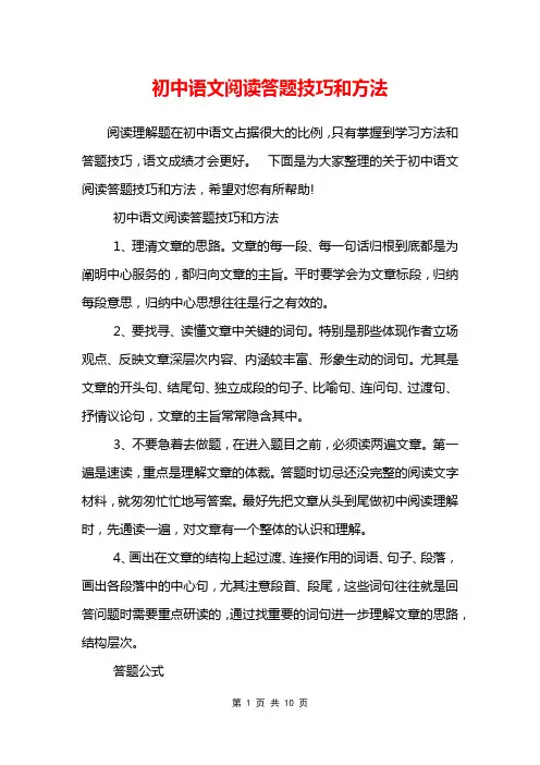 初中语文阅读答题技巧和方法
