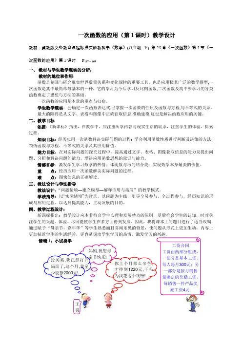 一次函数的应用教学设计