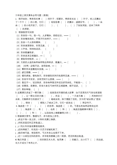 沪版三年级上语文课本必考习题(易错)