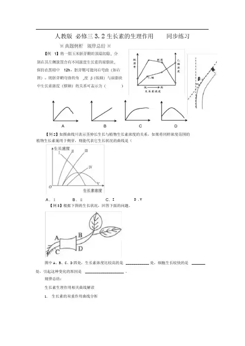 人教版高中生物必修三《生长素的生理作用》同步练习