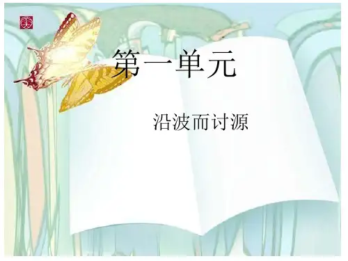 论雅俗共赏教案优秀课件