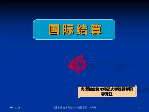 国际结算ppt课件第七章 跟单信用证