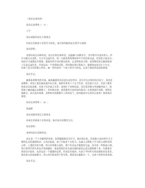 家访记录内容40篇