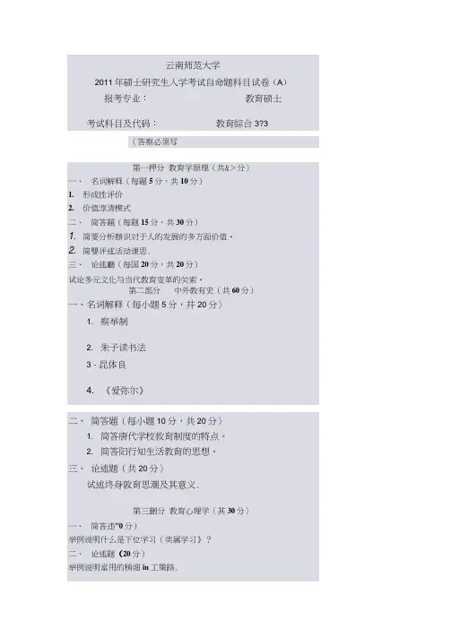 云南师范大学2011-2016年333教育综合真题