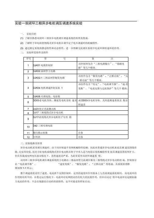 交流调速实验指导书