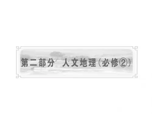 人口增长的模式及地区、环境承载力与人口合理容量ppt 中图版