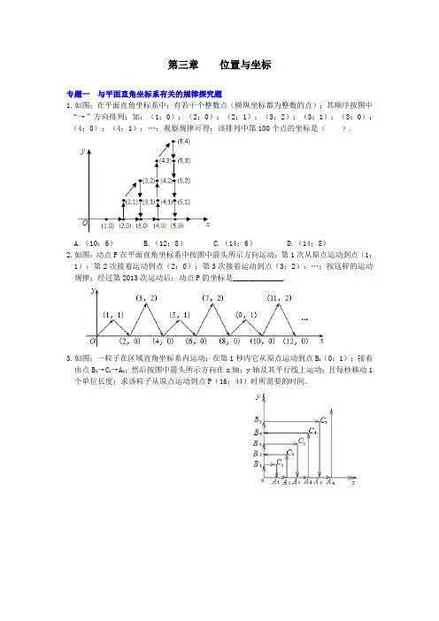 八年级数学上册第3章 位置与坐标练习题及答案解析