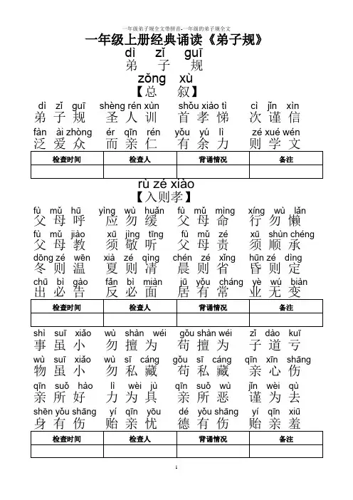 一年级弟子规全文带拼音-一年级的弟子规全文