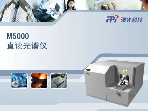 M5000直读光谱仪PPT展示