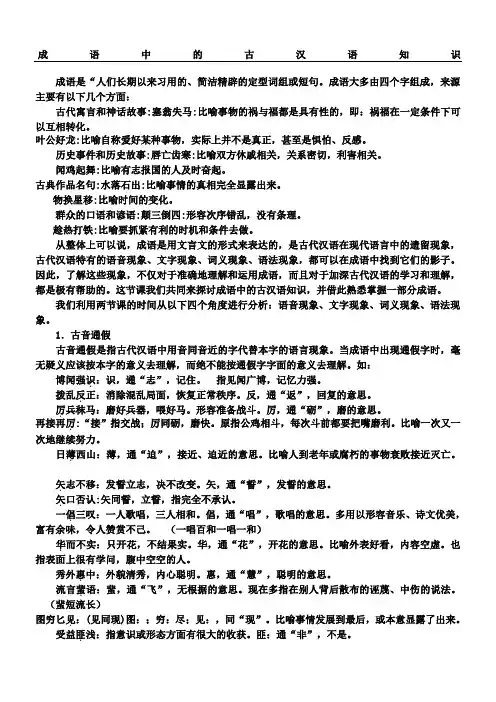 成语中的古汉语知识