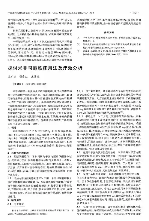 探讨米非司酮临床用法及疗效分析