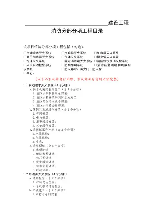 建设工程消防分部分项工程目录