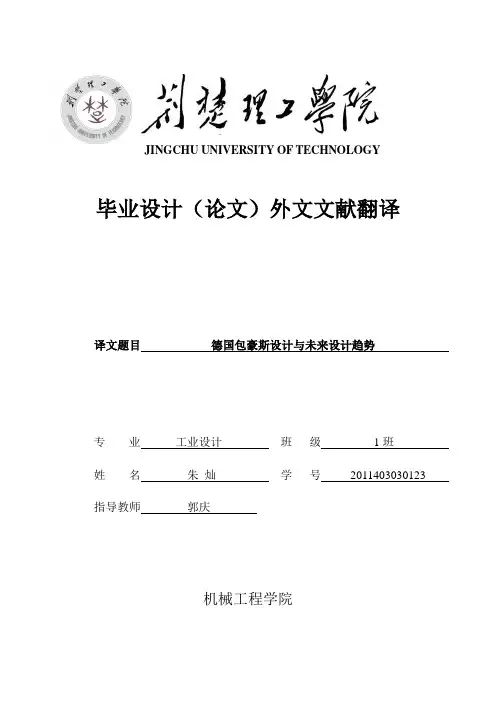 工业设计包豪斯设计外文翻译