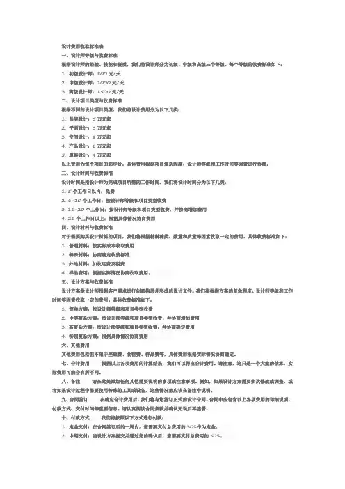 设计费用收取标准表