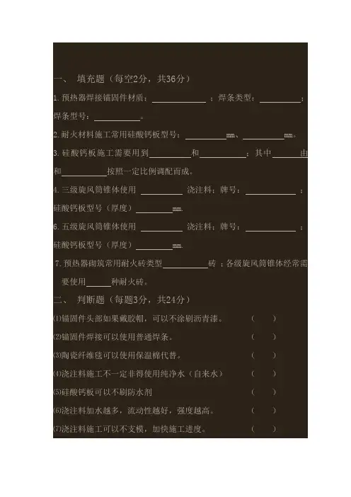 耐火材料试题