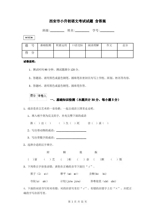 西安市小升初语文考试试题 含答案