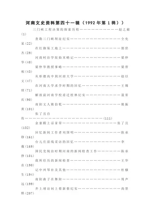 河南文史资料41--50辑