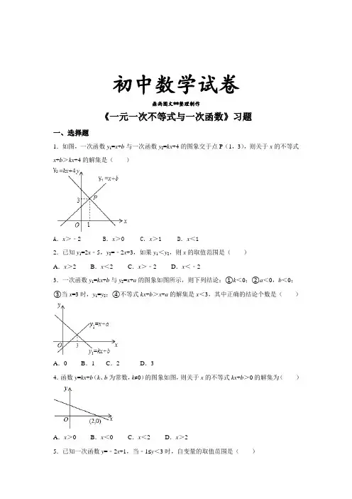 北师大八年级数学下册《一元一次不等式与一次函数》习题.docx