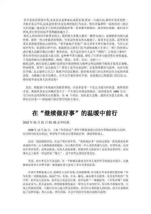 善心善行辩论材料