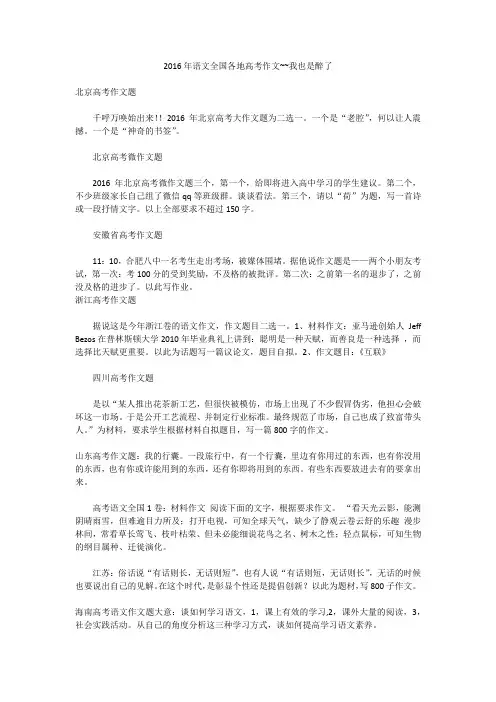 2016年语文全国各地高考作文