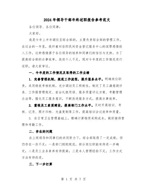 2024年领导干部年终述职报告参考范文（三篇）