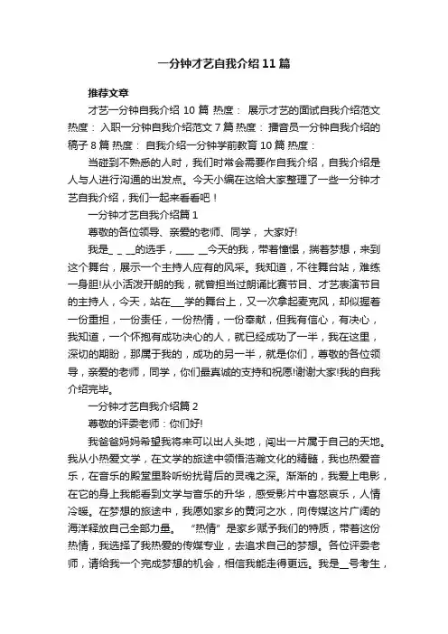 一分钟才艺自我介绍11篇