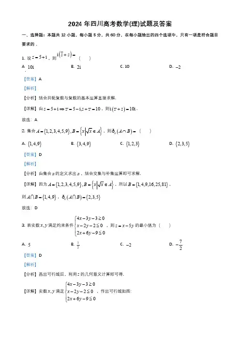 2024年四川高考数学(理)试题(含答案)