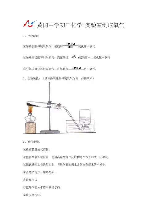 初三化学实验室制取氧气