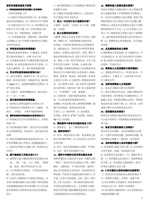 保育员高级技能复习范围01