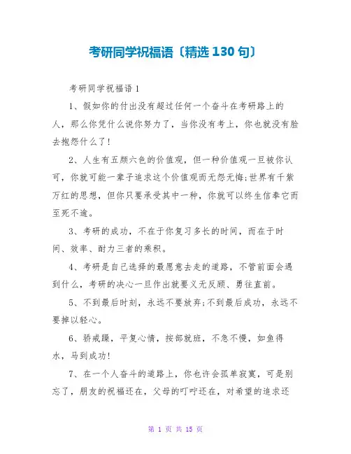 考研同学祝福语(精选130句)