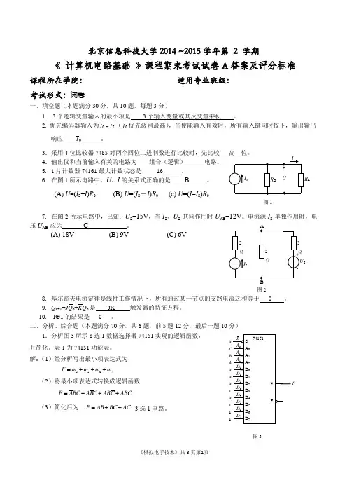 15计算机电路基础A卷答