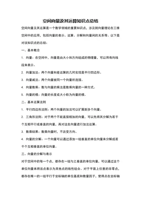 空间向量及其运算知识点总结