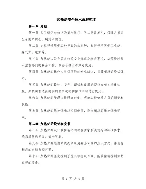 加热炉安全技术规程范本