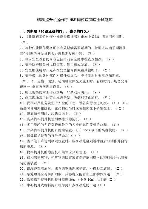 安全培训考试试题物料提升机操作手