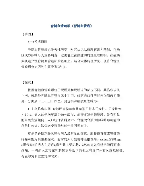 脊髓血管畸形(脊髓血管瘤)