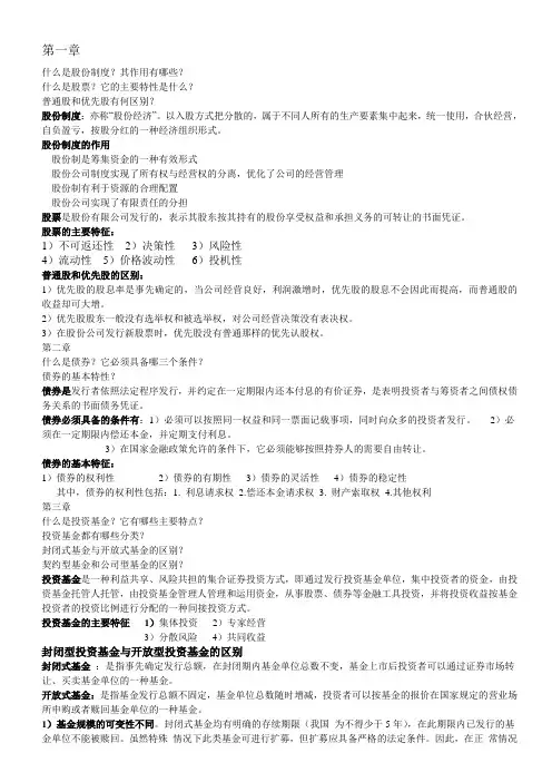证券投资学 课后思考题答案