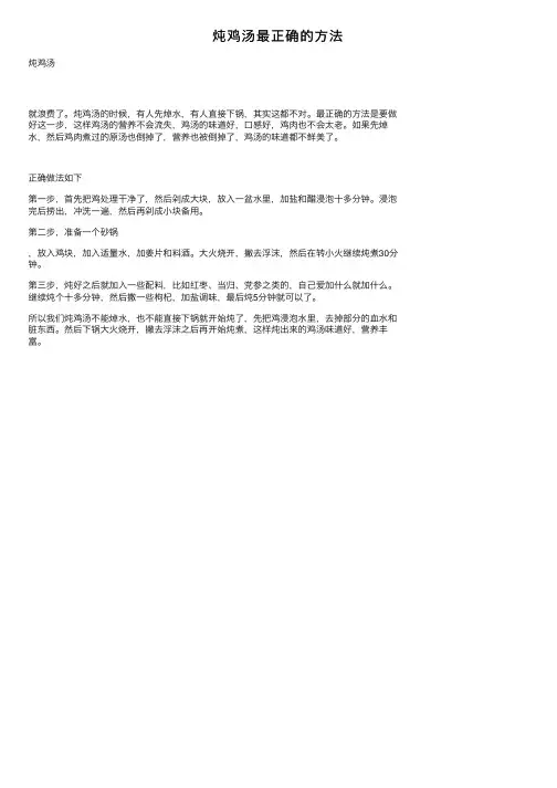 炖鸡汤最正确的方法