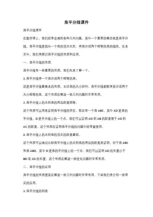 角平分线课件