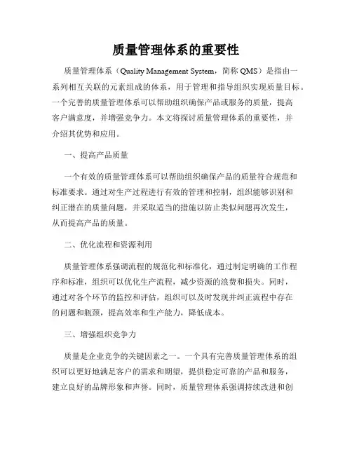 质量管理体系的重要性
