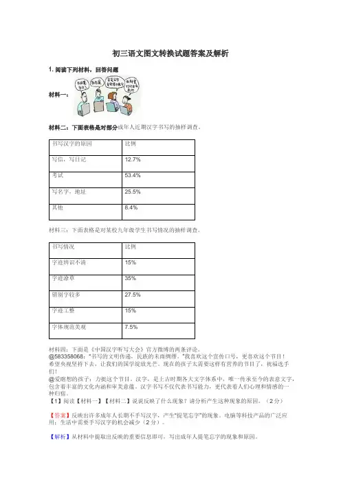 初三语文图文转换试题答案及解析
