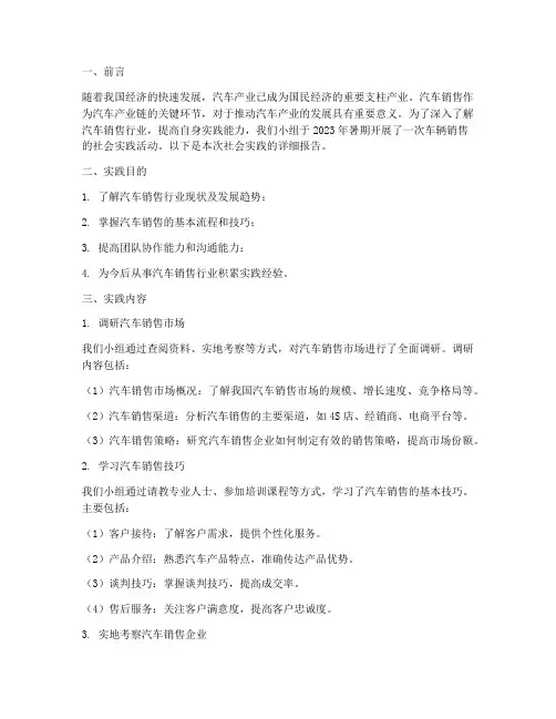 社会实践报告车辆销售